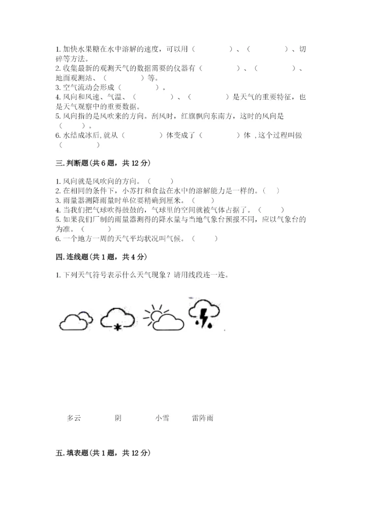 教科版三年级上册科学期末测试卷含答案（巩固）.docx