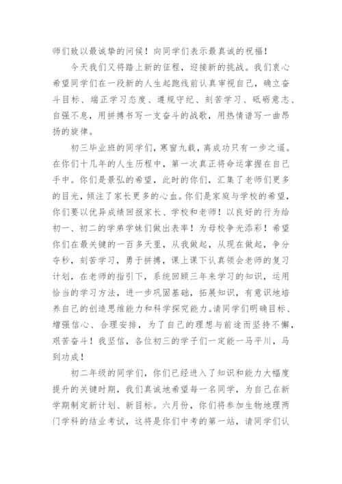 初中开学典礼学生代表发言稿_6.docx