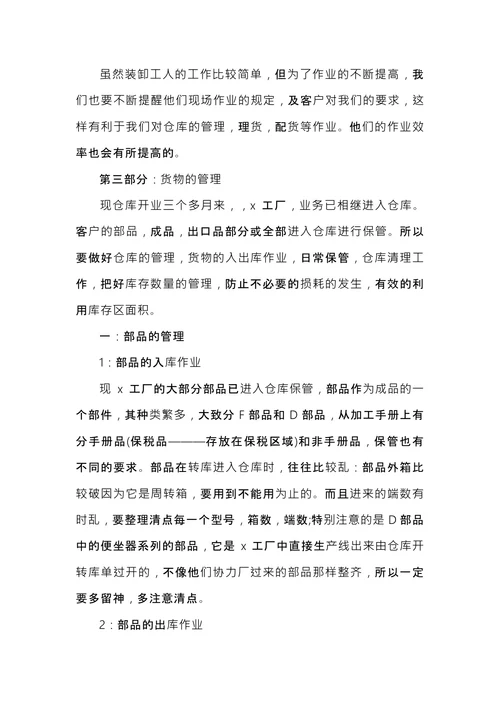 仓管年终工作总结