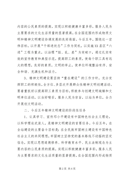 社会主义精神文明建设规划.docx