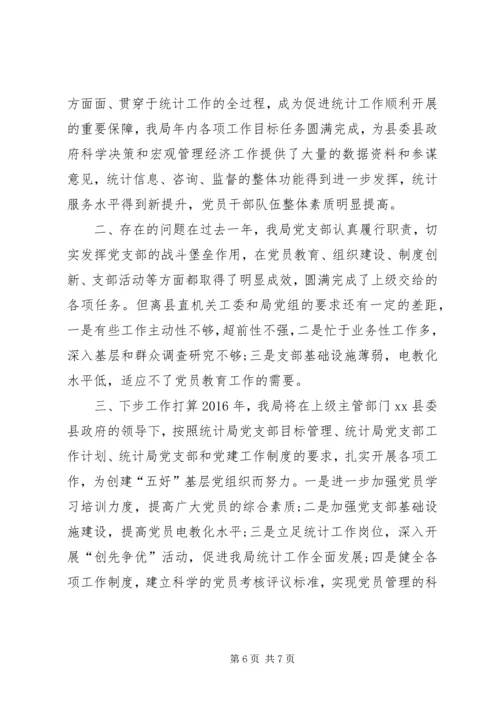 乡镇统计局年度机关党建工作总结.docx