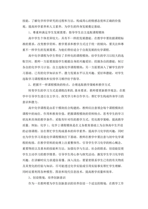 初中化学教学反思7篇.docx