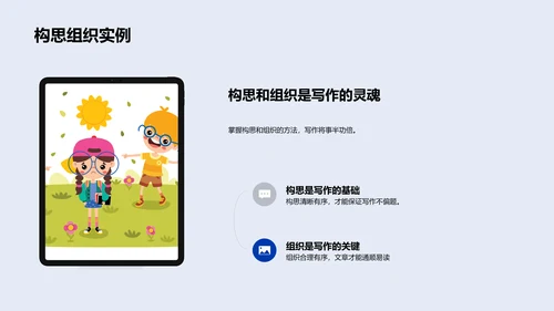 提升小学写作技巧PPT模板