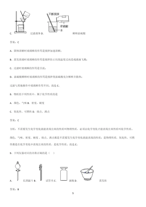 人教版2023初中化学九年级化学上册第一单元走进化学世界知识汇总大全.docx