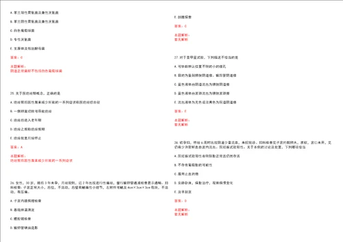 2022年09月四川宜宾翠屏区第二次考调医务人员人一历年高频考点试题含答案解析