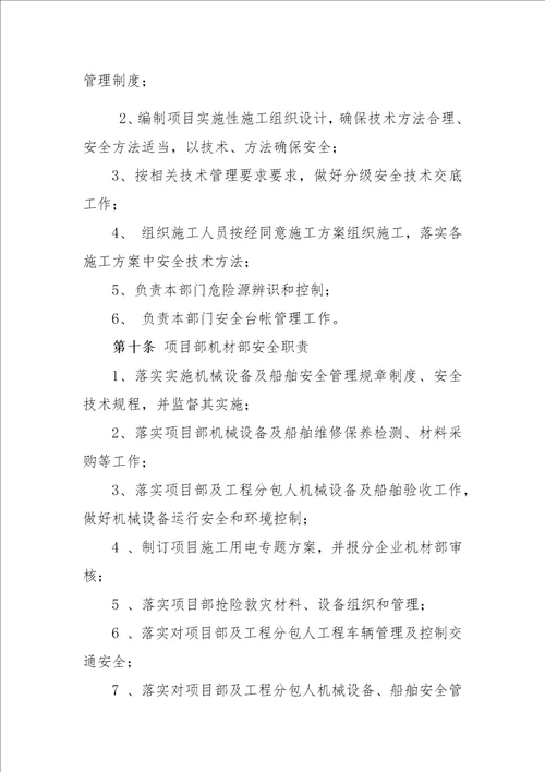 1.全员安全生产责任制及考核奖惩制度样稿