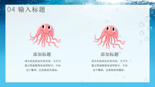 探索海底世界海洋通用PPT模板