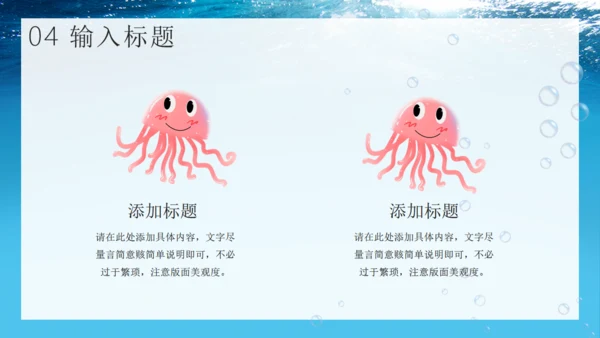 探索海底世界海洋通用PPT模板