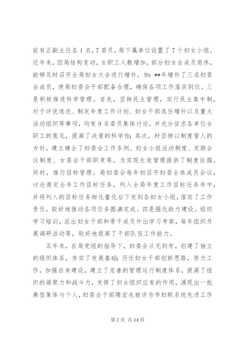 局妇委会换届选举工作报告.docx