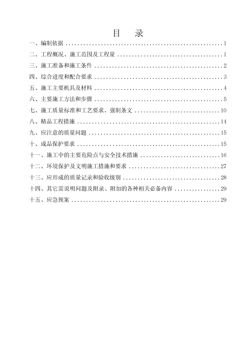 一次风机安装施工方案培训资料.docx