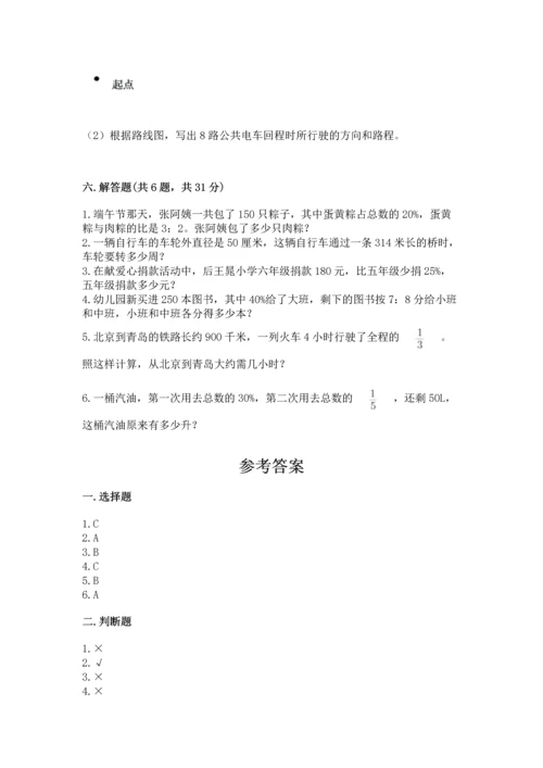 人教版六年级上册数学期末测试卷精品【满分必刷】.docx