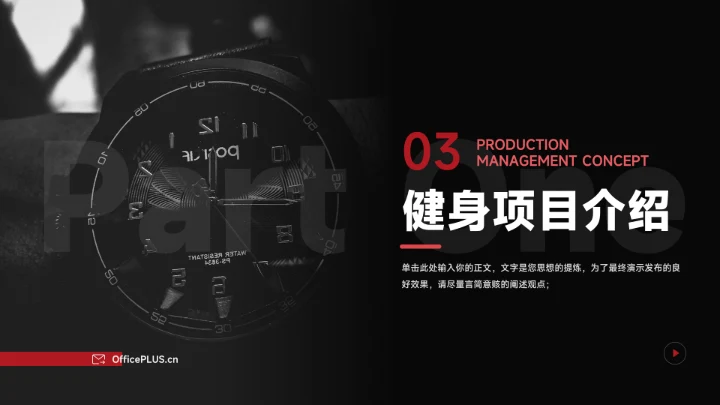 红色酷炫运动健身培训PPT模板