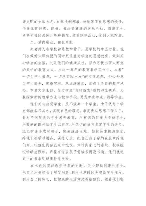 文明教师主要事迹.docx