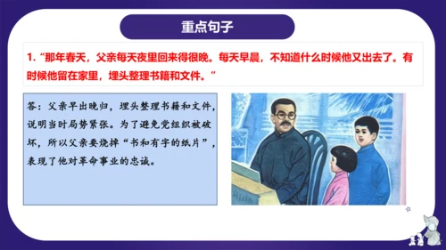 统编版六年级语文下学期期中核心考点集训第四单元（复习课件）