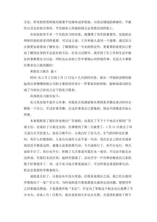 有关寒假实习报告范文汇总九篇.docx