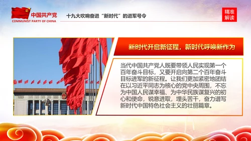 学习贯彻落实十九大报告精神PPT模板课件