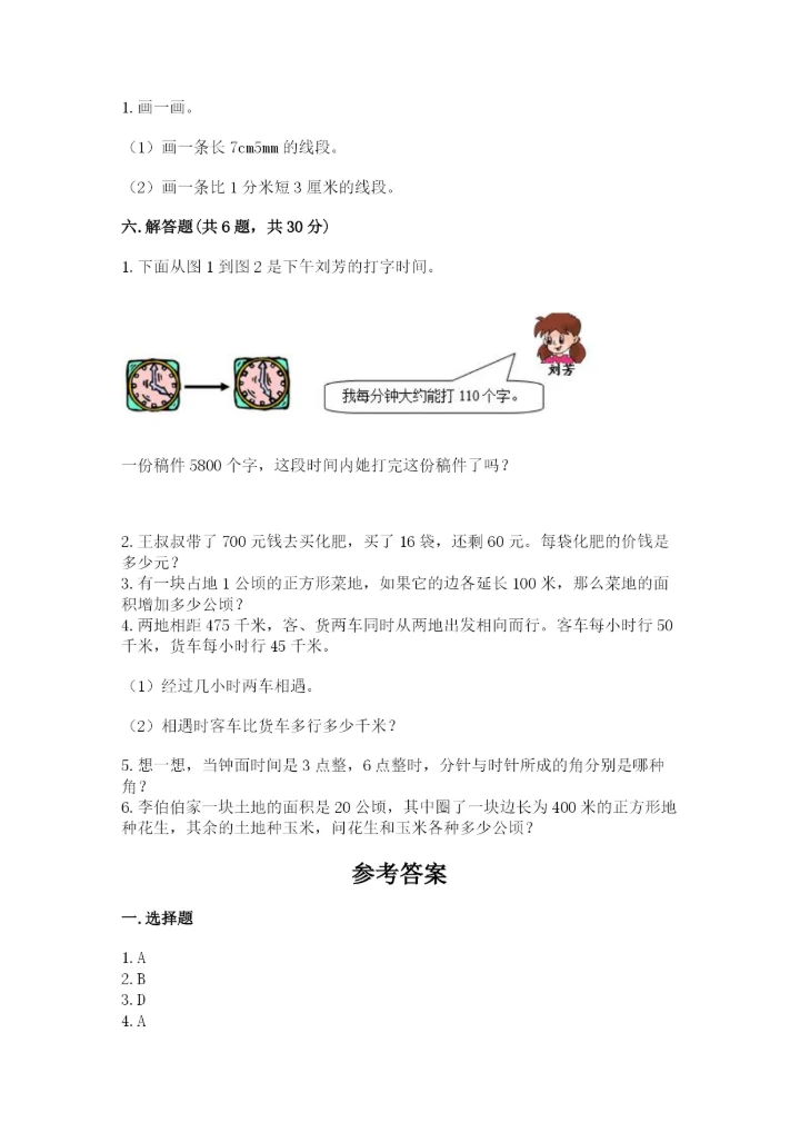 人教版数学四年级上册期末测试卷精品【完整版】.docx