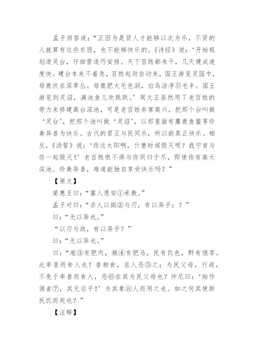 孟子梁惠王章句原文及翻译.docx