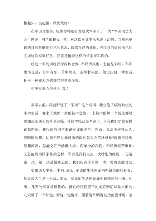 初中军训心得体会模板八篇（一）.docx