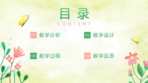 绿色水彩清新教师教学说课PPT模板