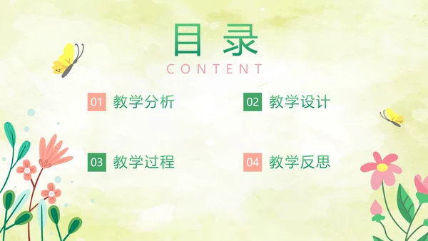绿色水彩清新教师教学说课PPT模板