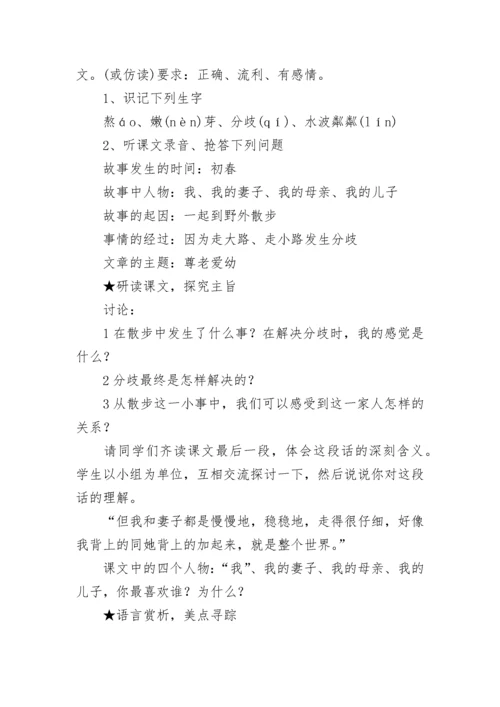 最新散步说课稿10分钟(十三篇).docx