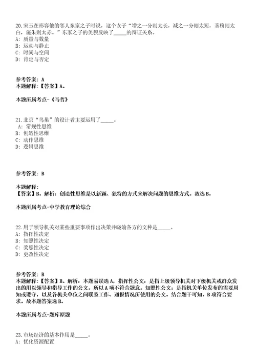 北京京剧院劳动合同制职工招考聘用模拟题含答案附详解第67期