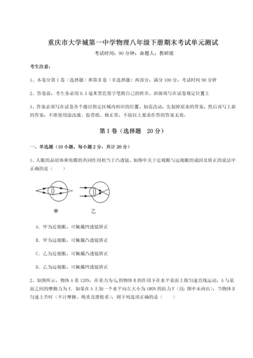 第二次月考滚动检测卷-重庆市大学城第一中学物理八年级下册期末考试单元测试试卷（含答案详解）.docx