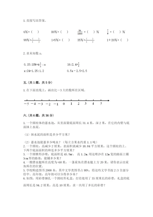 沪教版六年级数学下学期期末测试题含完整答案（必刷）.docx