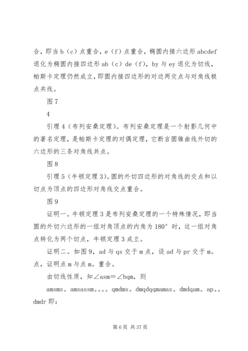 关于圆锥曲线切线问题的一些思考（东南大学，徐文平）.docx