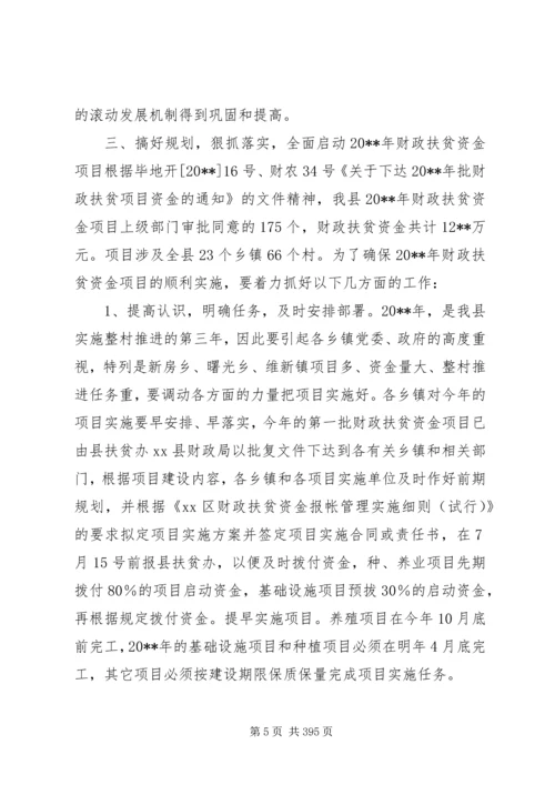 副县长在全县扶贫开发工作会议上的讲话.docx