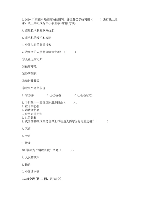 六年级下册道德与法治第四单元《让世界更美好》测试卷附答案【实用】.docx