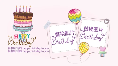 小兔子粉色生日快乐电子相册动态PPT模板