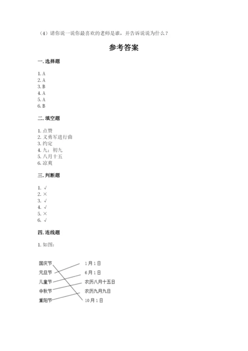 部编版二年级上册道德与法治期中测试卷含完整答案（夺冠）.docx