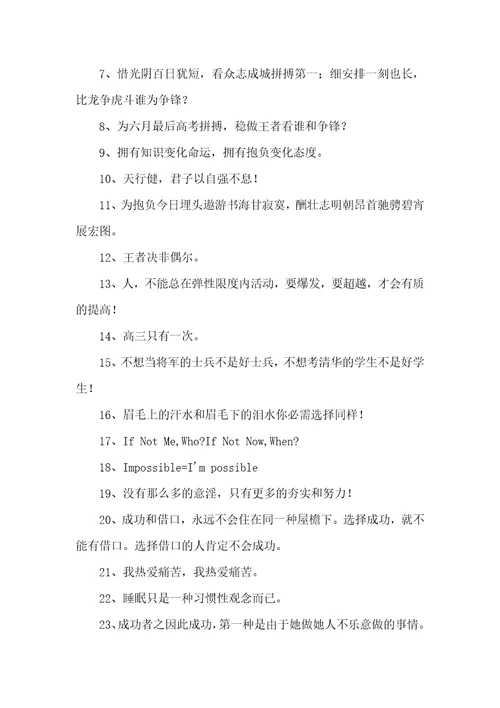 高中生安全警示语