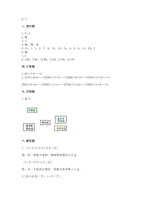 人教版三年级下册数学期末测试卷及参考答案【精练】.docx