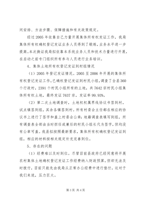 土地登记发证情况汇报 (3).docx