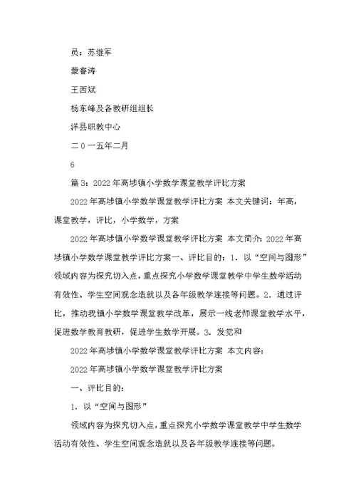 小学课堂教学观摩研讨活动总结