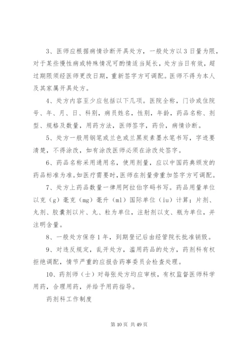 医院药事管理委员会工作制度精编.docx