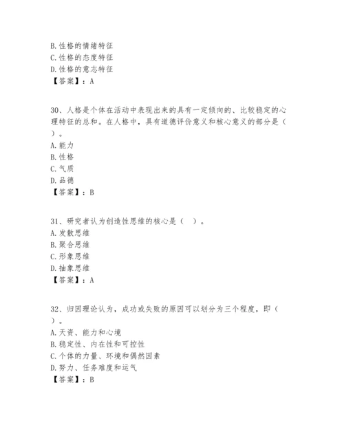 历年高校教师资格证之高等教育心理学考试题库含答案（实用）.docx