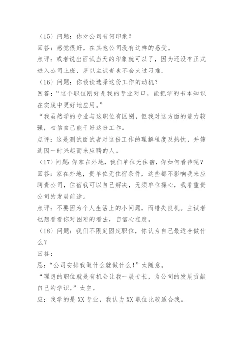 质量主管岗位面试问题.docx
