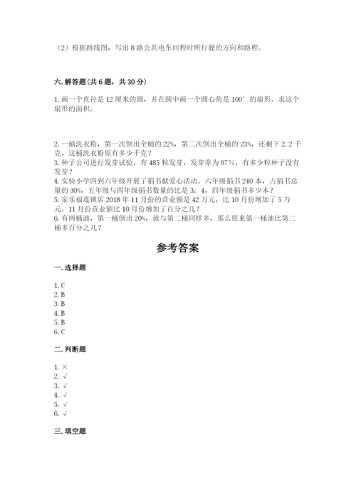 小学数学六年级上册期末模拟卷及一套完整答案.docx