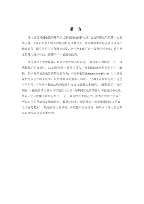 11修改好论文中间继电器整定校验方案设计.docx