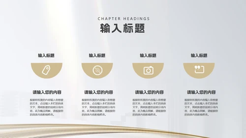 白色简约风房地产企业销售形象宣传PPT模板
