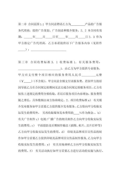 广告服务代理服务合同范本
