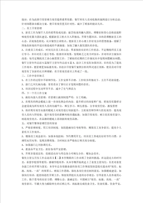 五月份工作总结范文开头