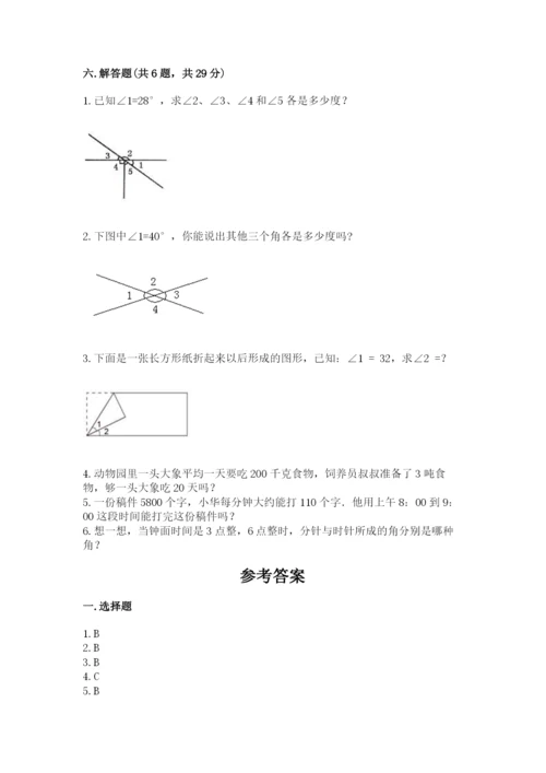 人教版小学数学四年级上册期末测试卷含解析答案.docx