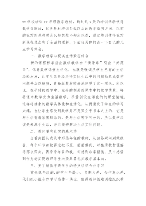 小学数学教师暑假培训总结_1.docx