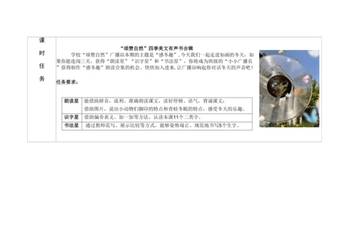 【新教材】精读引领课3.雪地里的小画家 教学设计