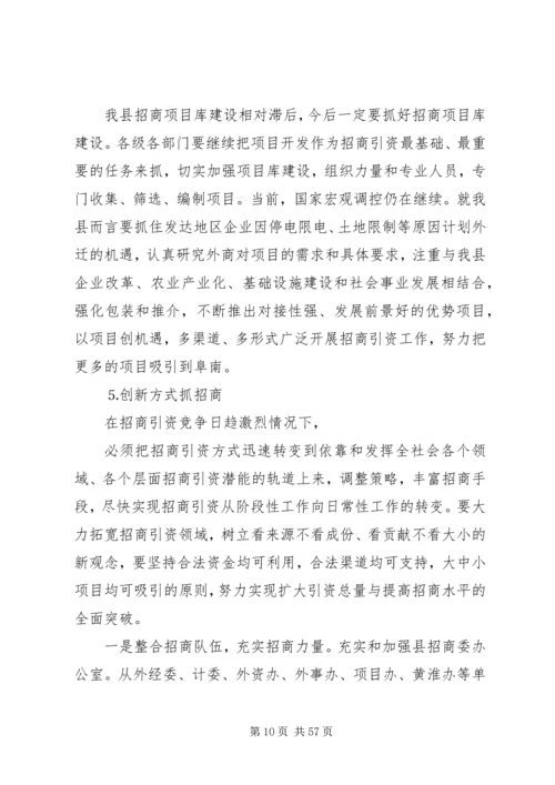 县委副书在全县招商引资与财政税收工作会上的讲话 (2).docx